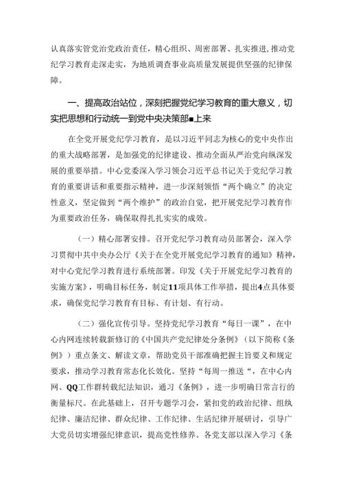 7篇汇编党纪专题教育工作推进情况汇报内含自查报告.docx