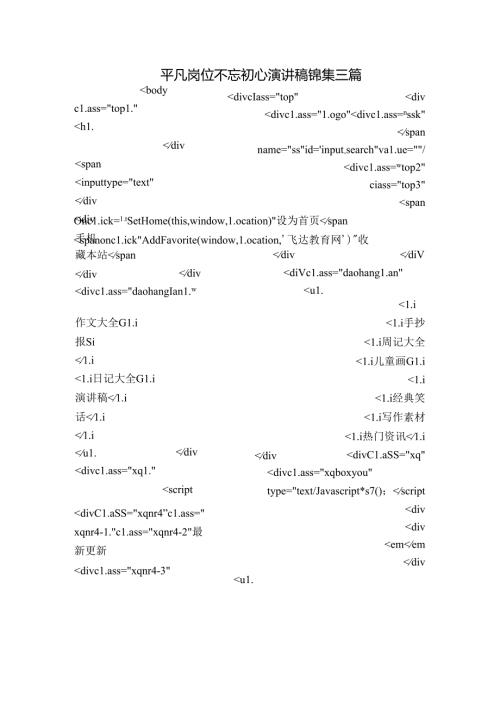平凡岗位不忘初心演讲稿锦集三篇.docx