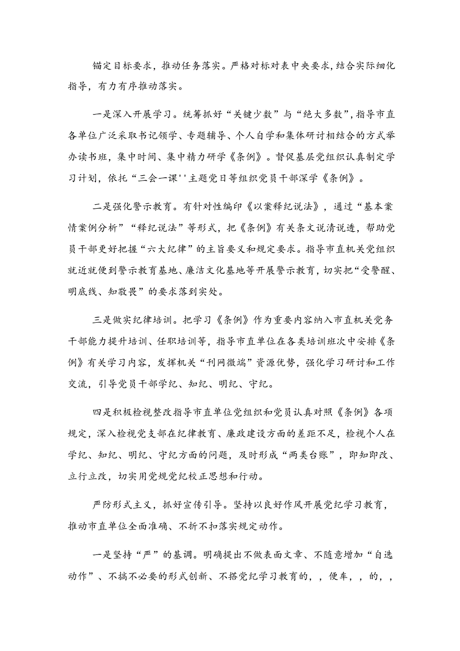 2024党纪集中教育工作阶段性工作总结含成效亮点.docx_第2页
