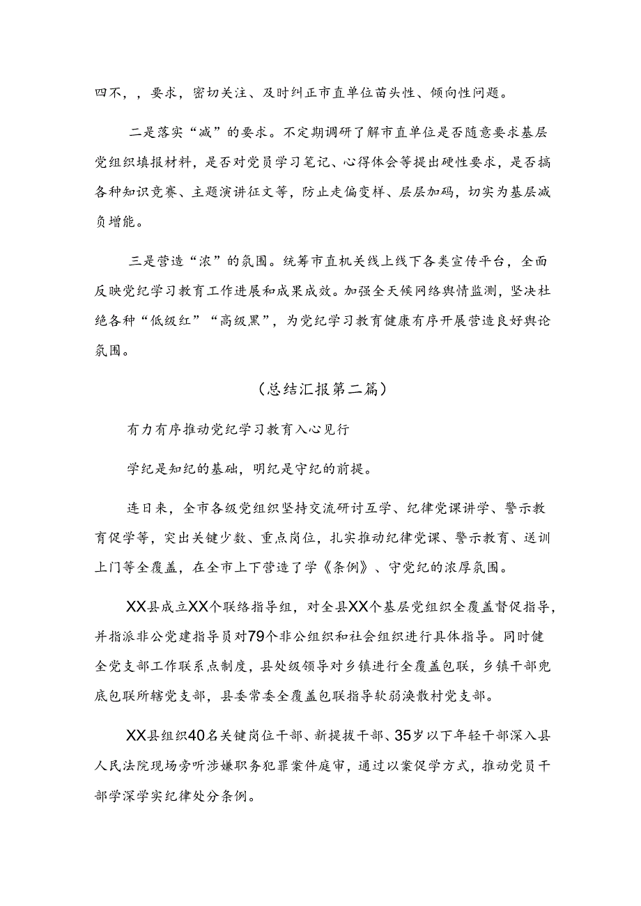 2024党纪集中教育工作阶段性工作总结含成效亮点.docx_第3页