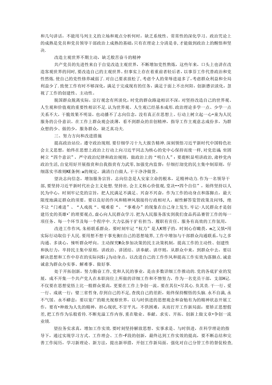 2024年肃清王三运流毒影响组织生活会个人剖析材料.docx_第2页
