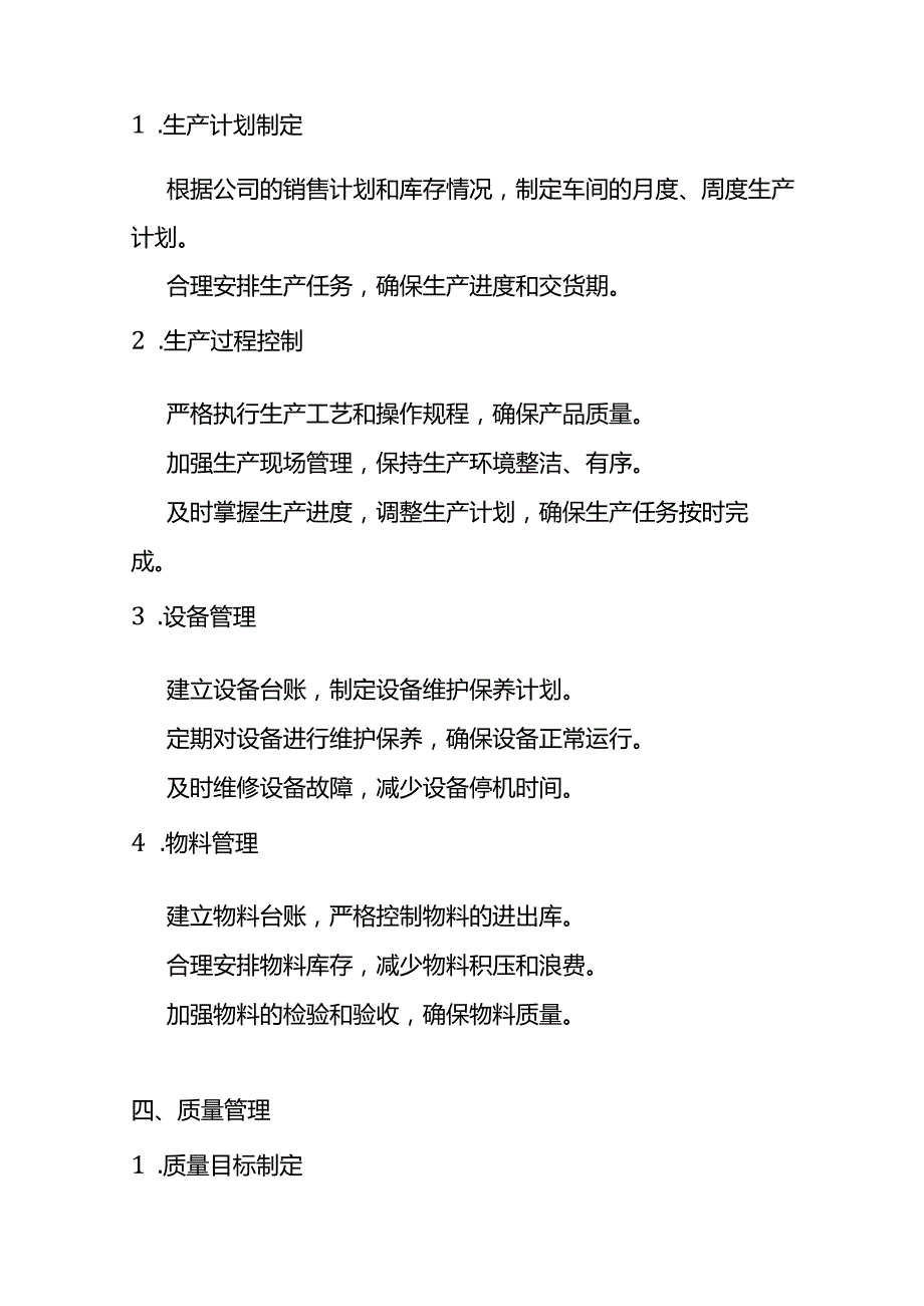《工厂生产车间管理方案》企业管理.docx_第2页