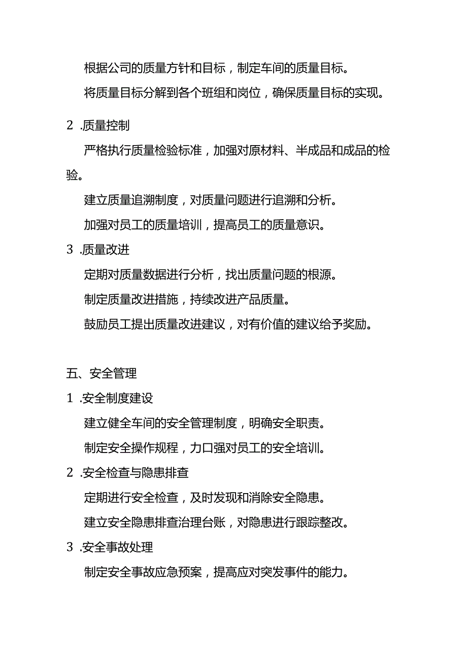 《工厂生产车间管理方案》企业管理.docx_第3页