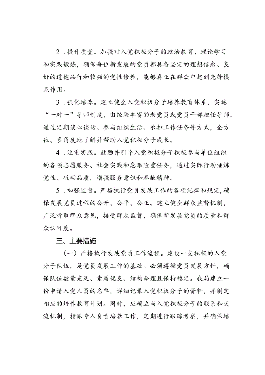 某某机关单位2024年发展党员工作计划.docx_第2页