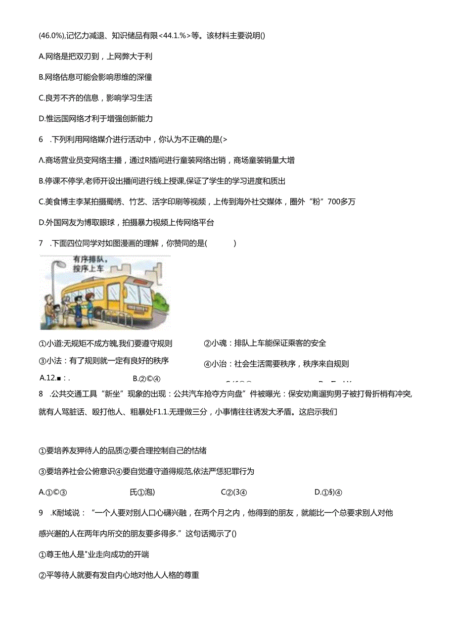 精品解析：广东省深圳大学附属中学 20232024八年级上学期期中道德与法治试卷（原卷版）.docx_第3页