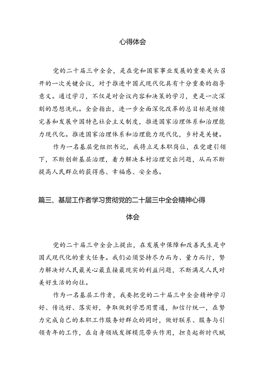 基层文旅部门干部学习贯彻党的二十三中全会精神心得体会7篇（详细版）.docx_第2页