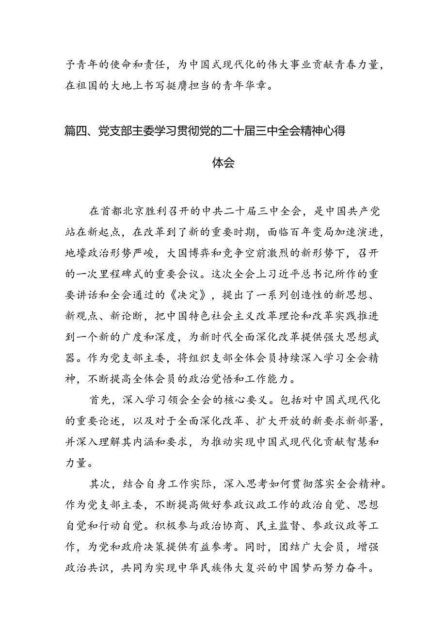 基层文旅部门干部学习贯彻党的二十三中全会精神心得体会7篇（详细版）.docx_第3页