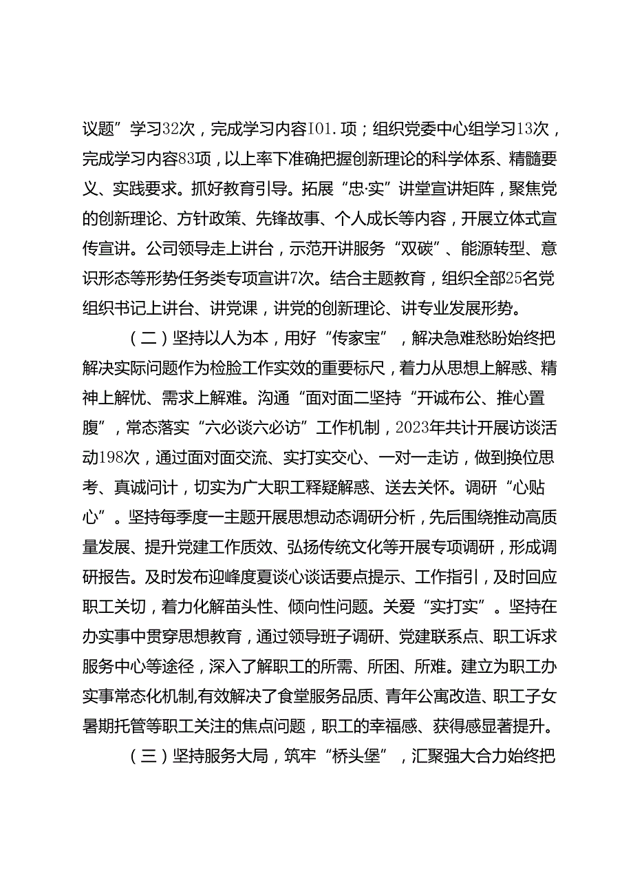 办公室主任、国有企业关于落实意识形态工作情况的报告.docx_第2页