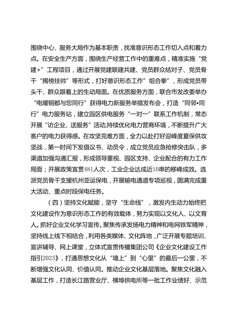 办公室主任、国有企业关于落实意识形态工作情况的报告.docx_第3页