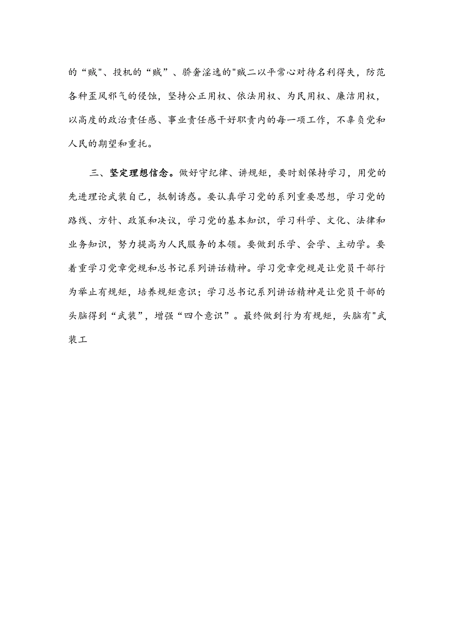 党纪学习教育研讨发言4篇.docx_第2页