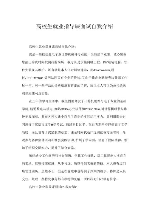 大学生就业指导课面试自我介绍.docx