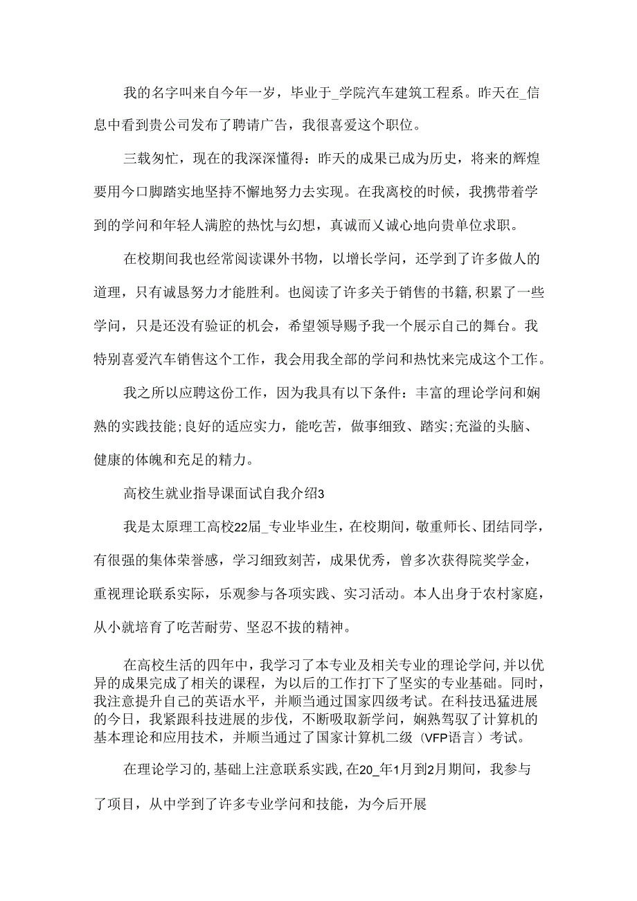 大学生就业指导课面试自我介绍.docx_第2页