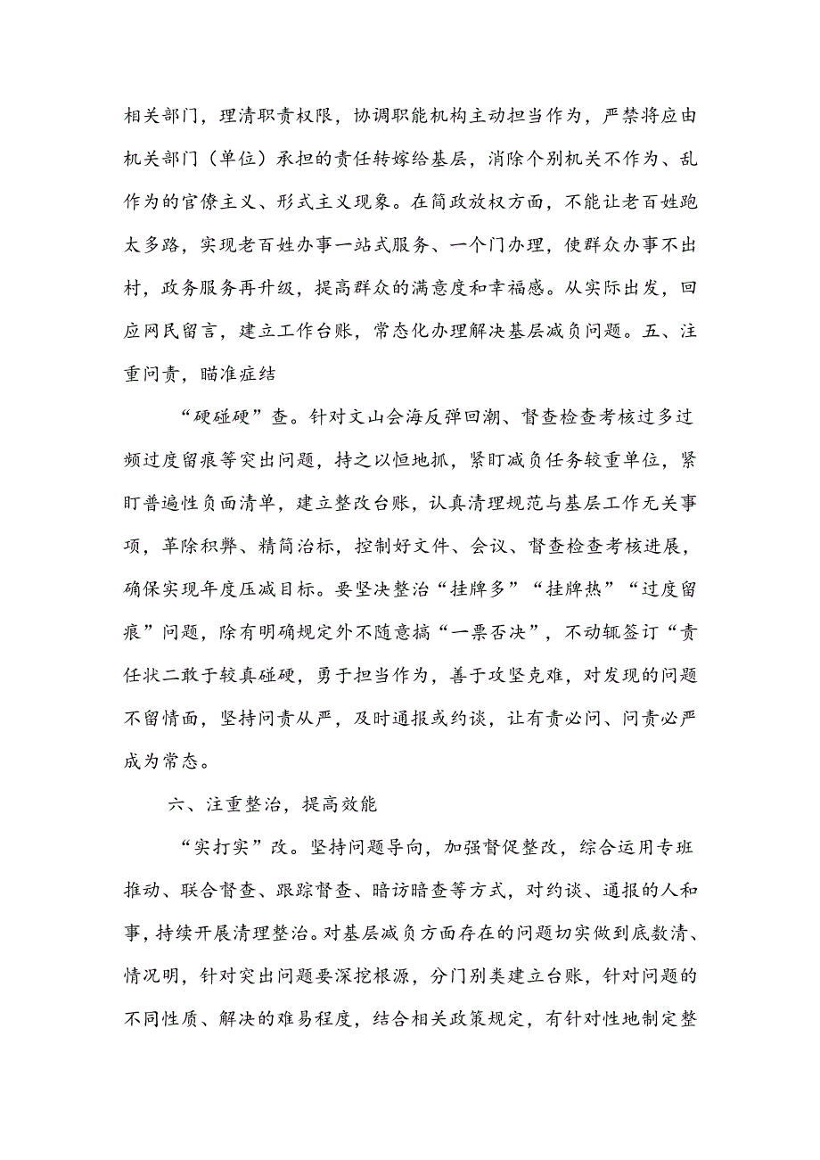 普通党员干部学习《整治形式主义为基层减负若干规定》心得体会研讨发言5篇.docx_第3页