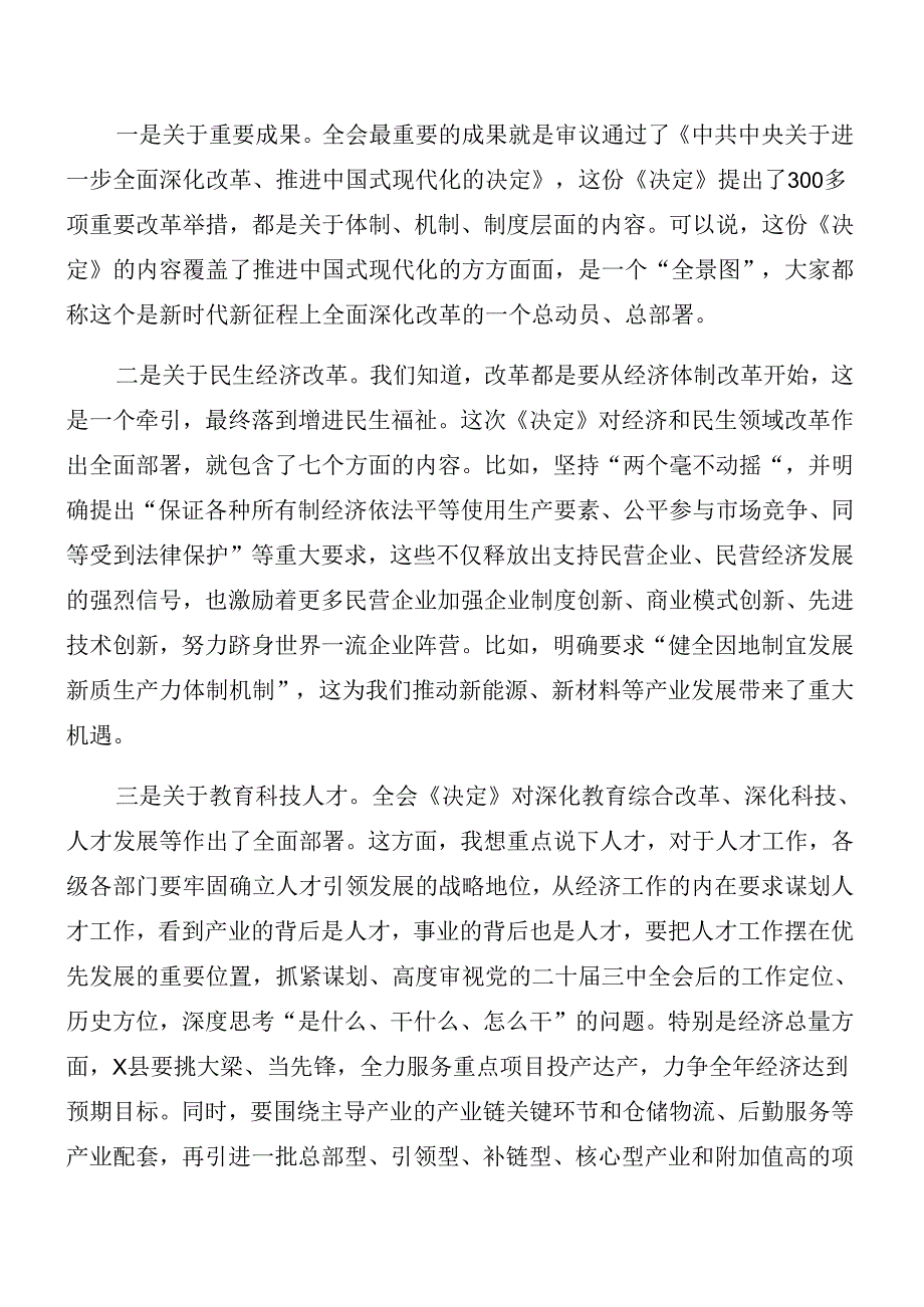 8篇汇编2024党的二十三中全会精神读书班开班式讲话提纲.docx_第2页