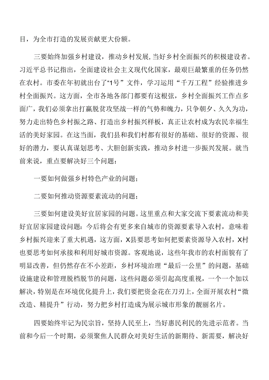 8篇汇编2024党的二十三中全会精神读书班开班式讲话提纲.docx_第3页
