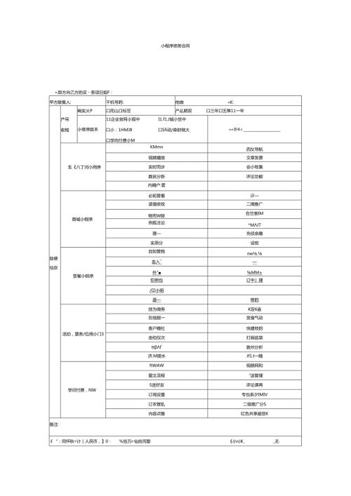 小程序服务合同.docx