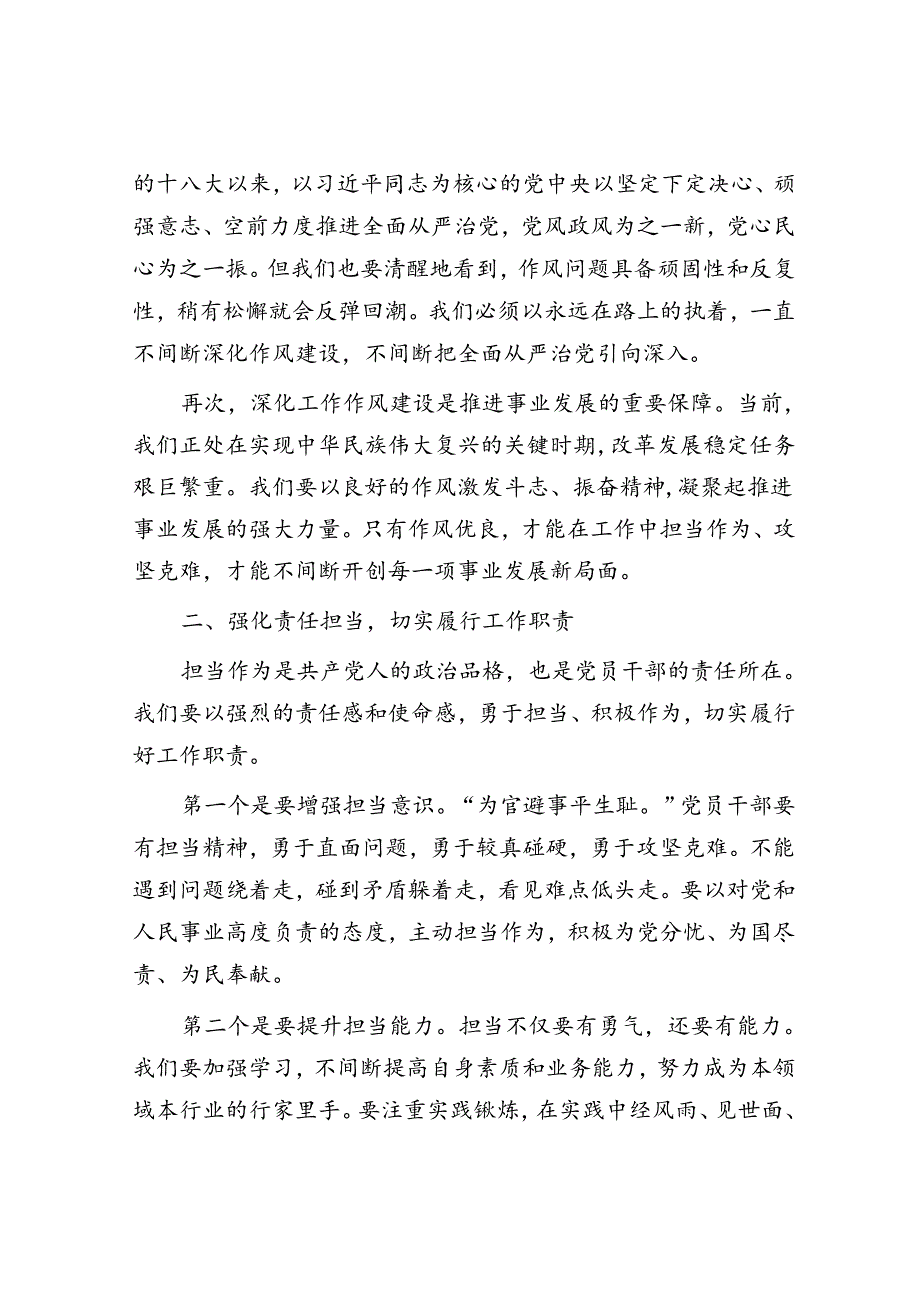 在市深化工作作风建设部署会上的讲话(1).docx_第2页