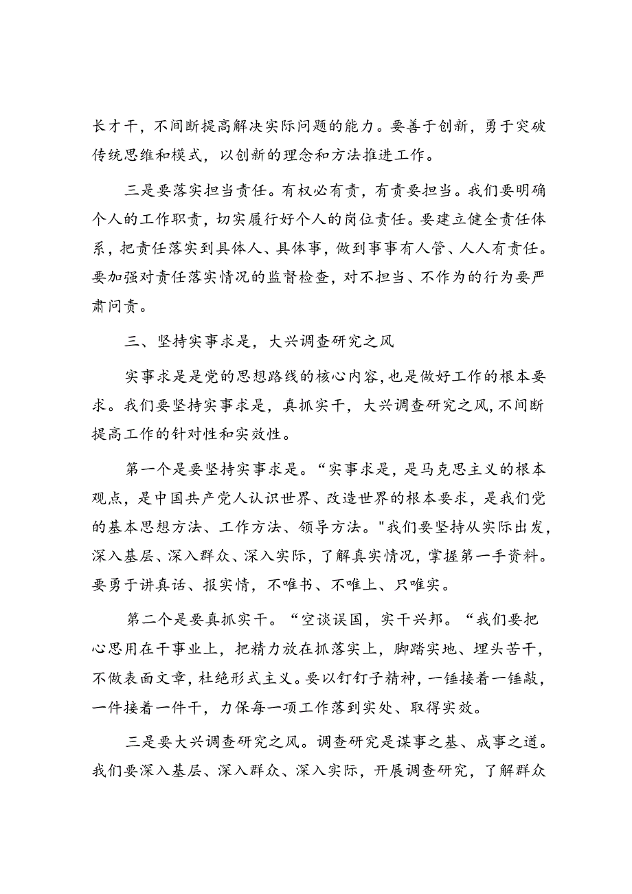 在市深化工作作风建设部署会上的讲话(1).docx_第3页