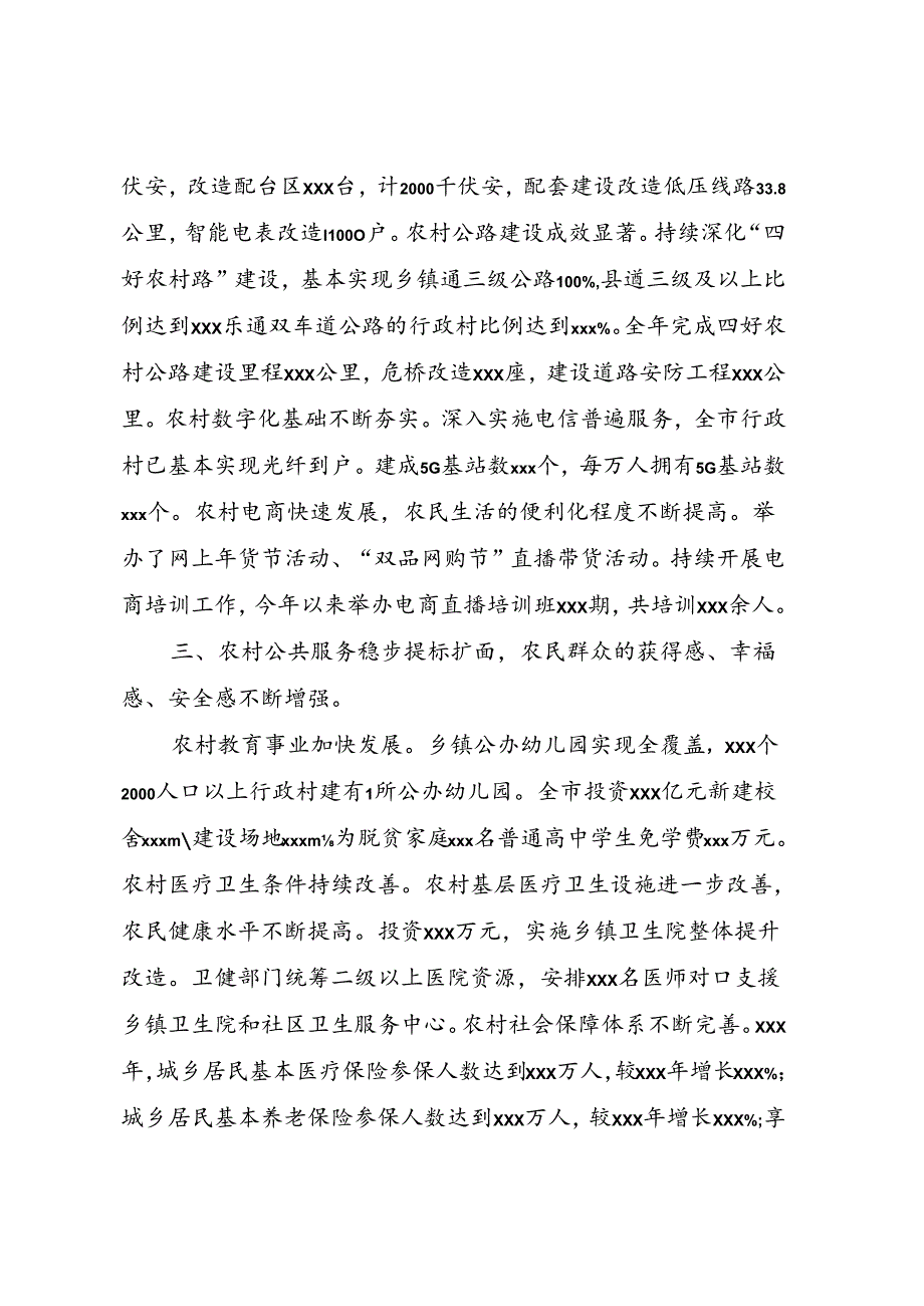 乡村建设工作情况报告.docx_第3页