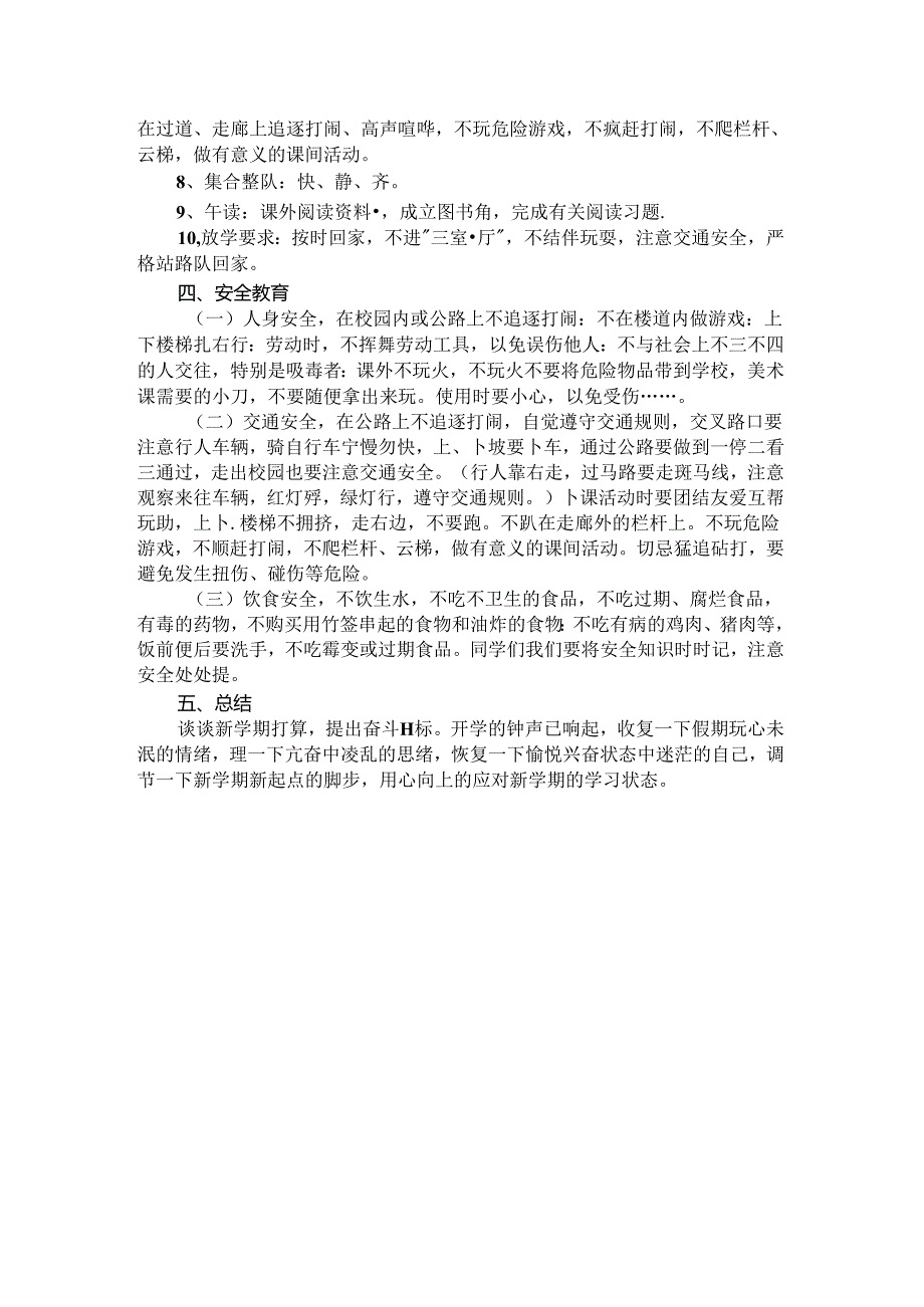 2024年季学期开学第一课主题活动方案四.docx_第2页