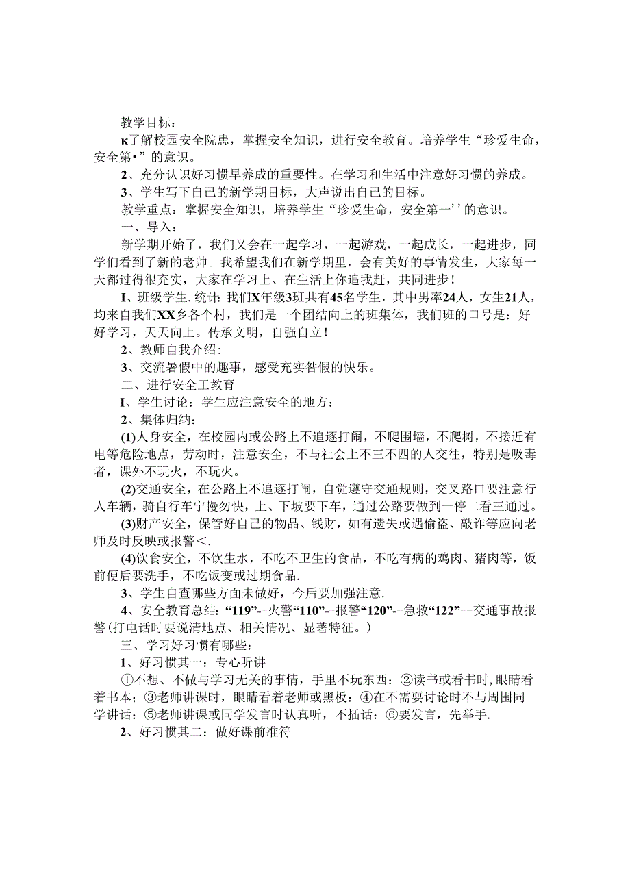 2024年季学期开学第一课主题活动方案四.docx_第3页
