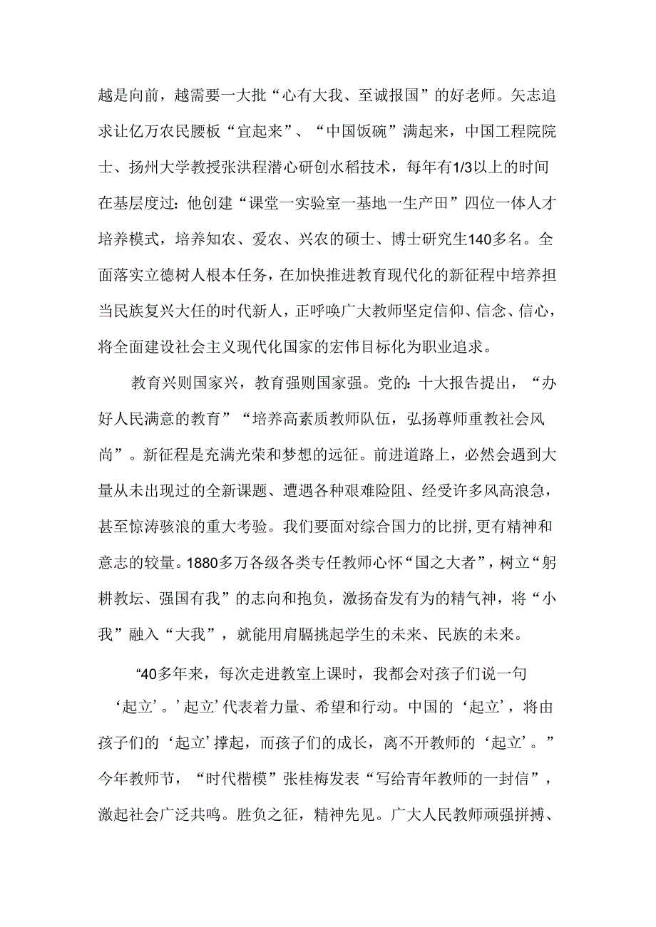 2024庆祝第40个教师节演讲稿发言稿二.docx_第2页
