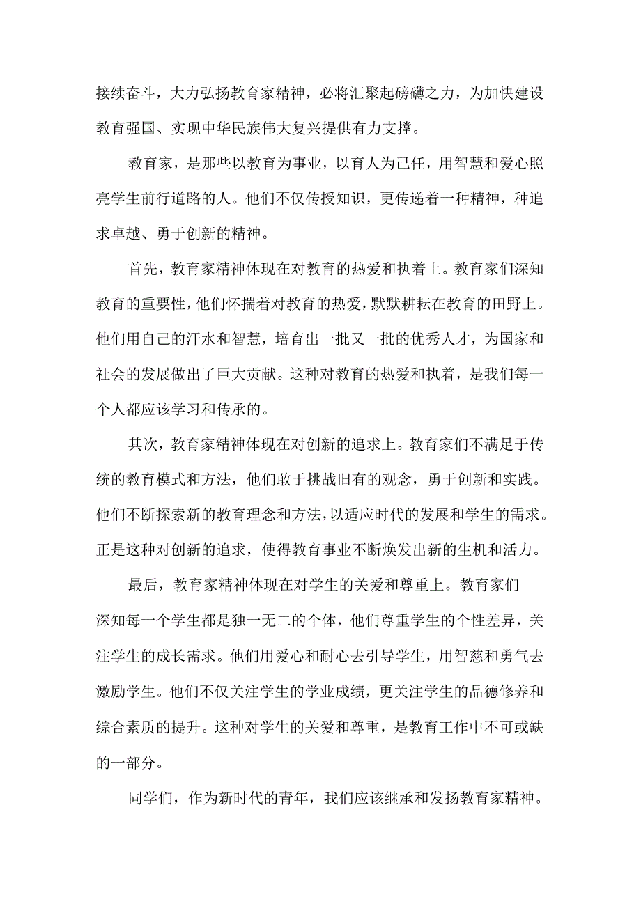 2024庆祝第40个教师节演讲稿发言稿二.docx_第3页