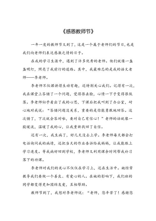 教师节作文8篇.docx