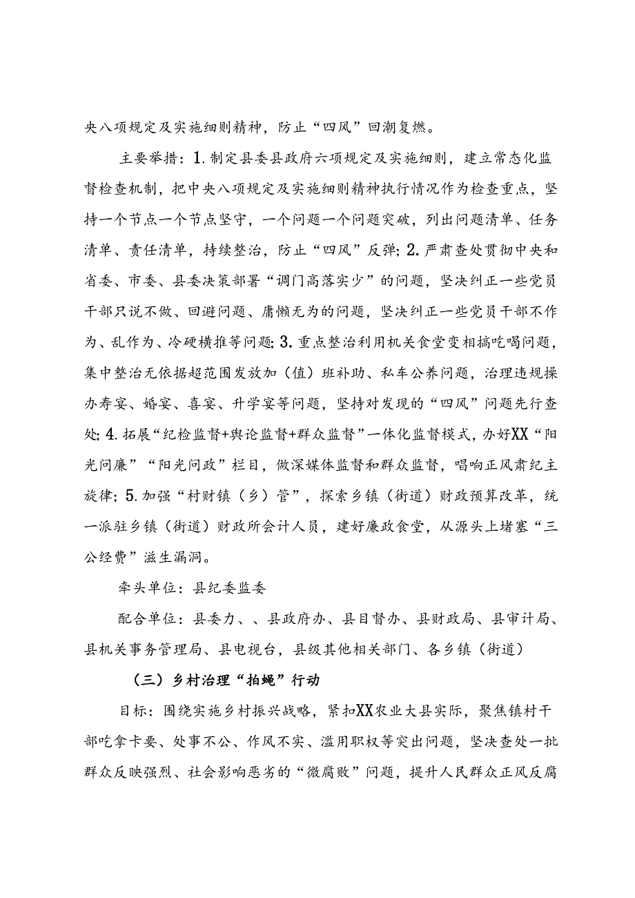 正风肃纪专项整治年实施方案.docx_第3页