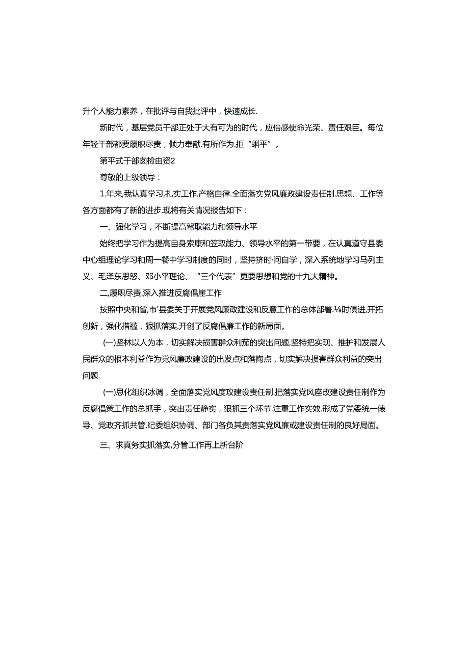 躺平式干部自检自查.docx_第2页