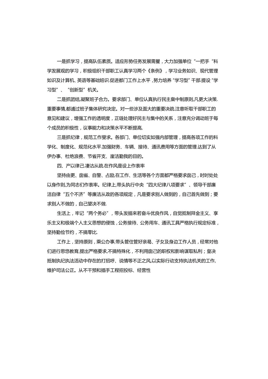 躺平式干部自检自查.docx_第3页