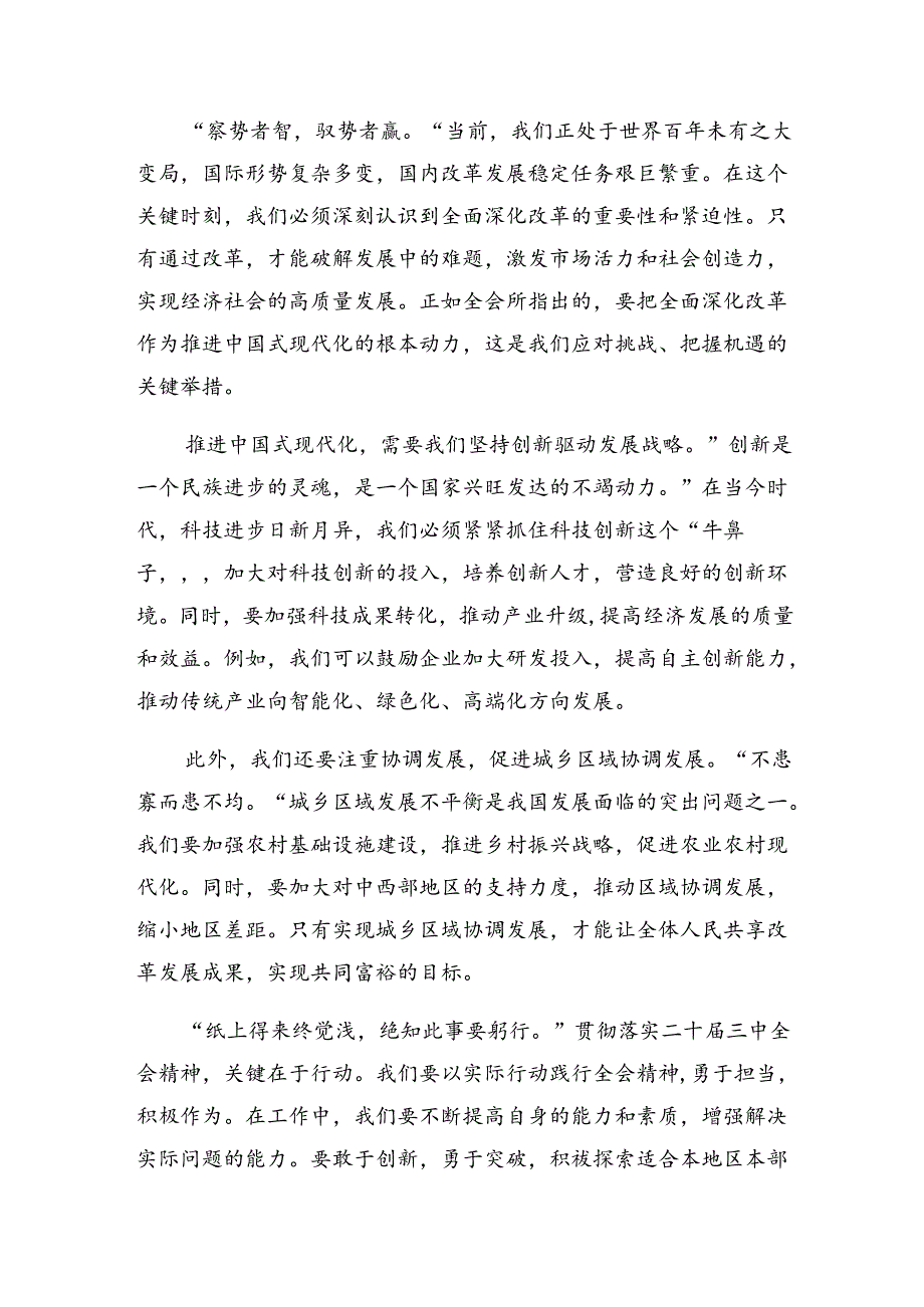 共8篇2024年二十三中全会精神——以改革创新精神书写中国式现代化新篇章的讲话提纲.docx_第3页