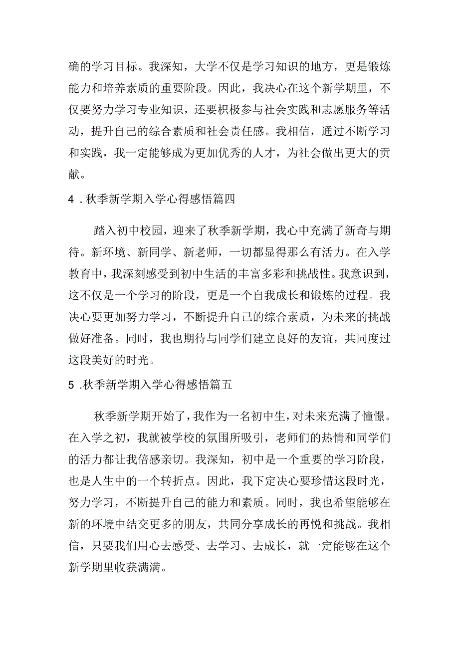 季新学期入学心得感悟（甄选10篇）.docx_第2页