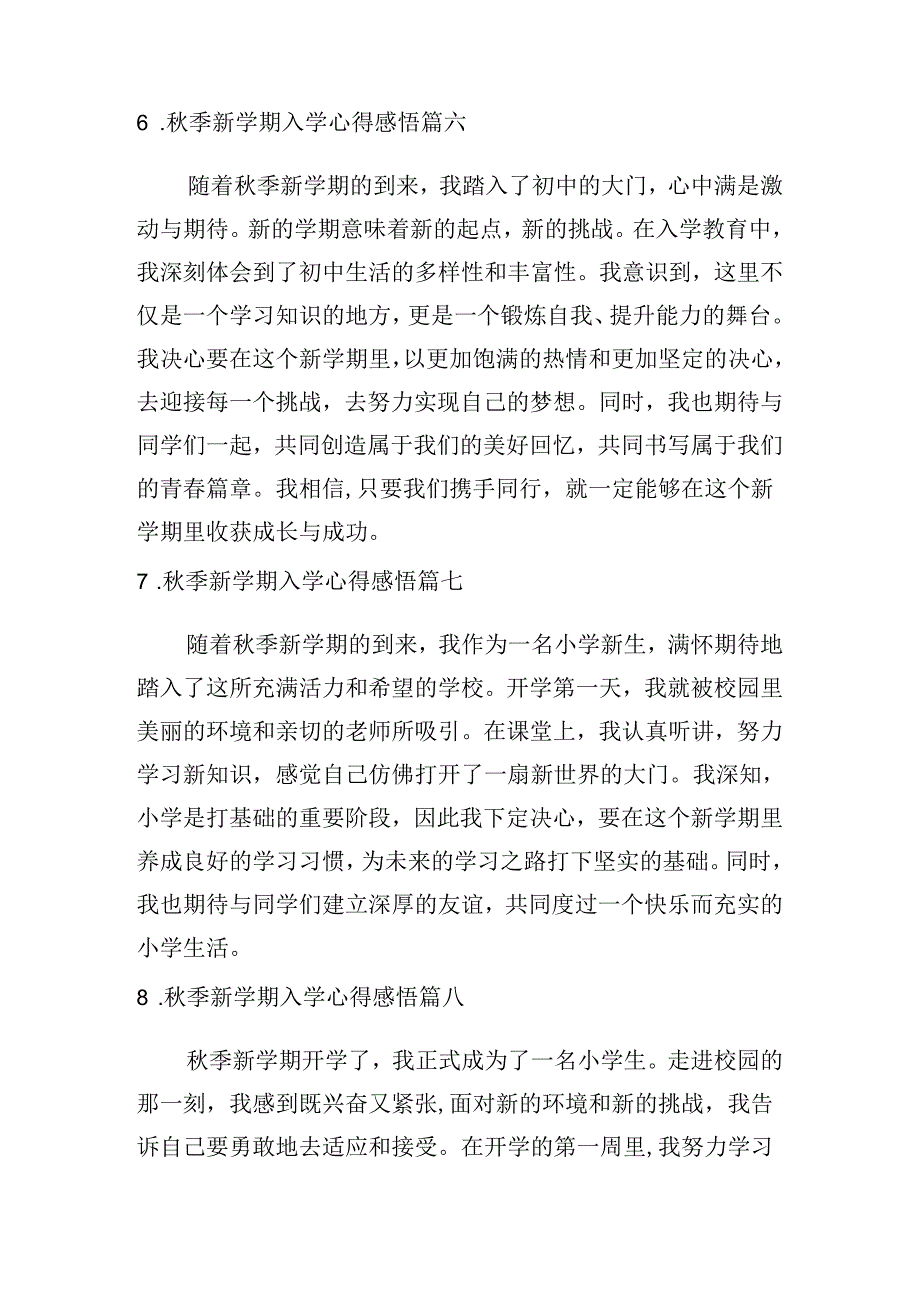 季新学期入学心得感悟（甄选10篇）.docx_第3页