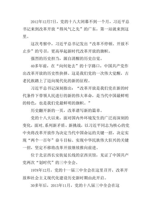 二十三中全会精神党课提纲.docx