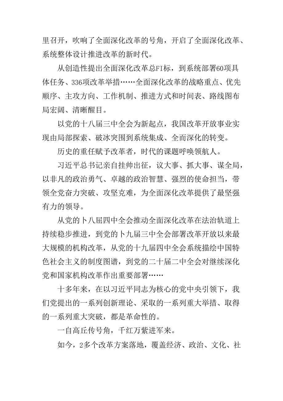 二十三中全会精神党课提纲.docx_第2页