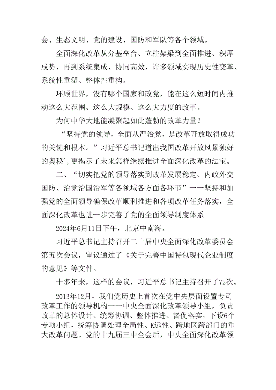二十三中全会精神党课提纲.docx_第3页