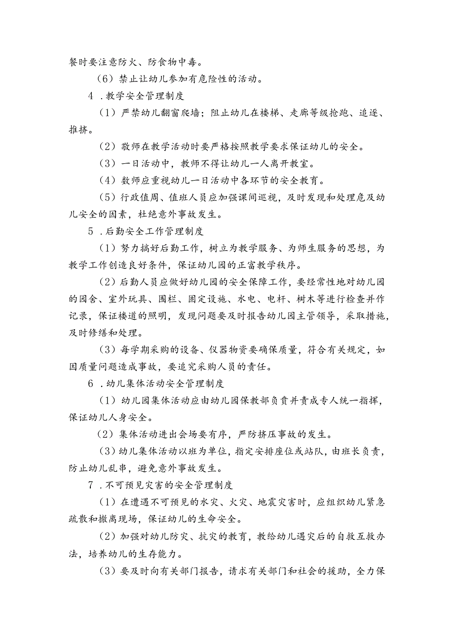 幼儿园安全工作预警制度三篇.docx_第2页