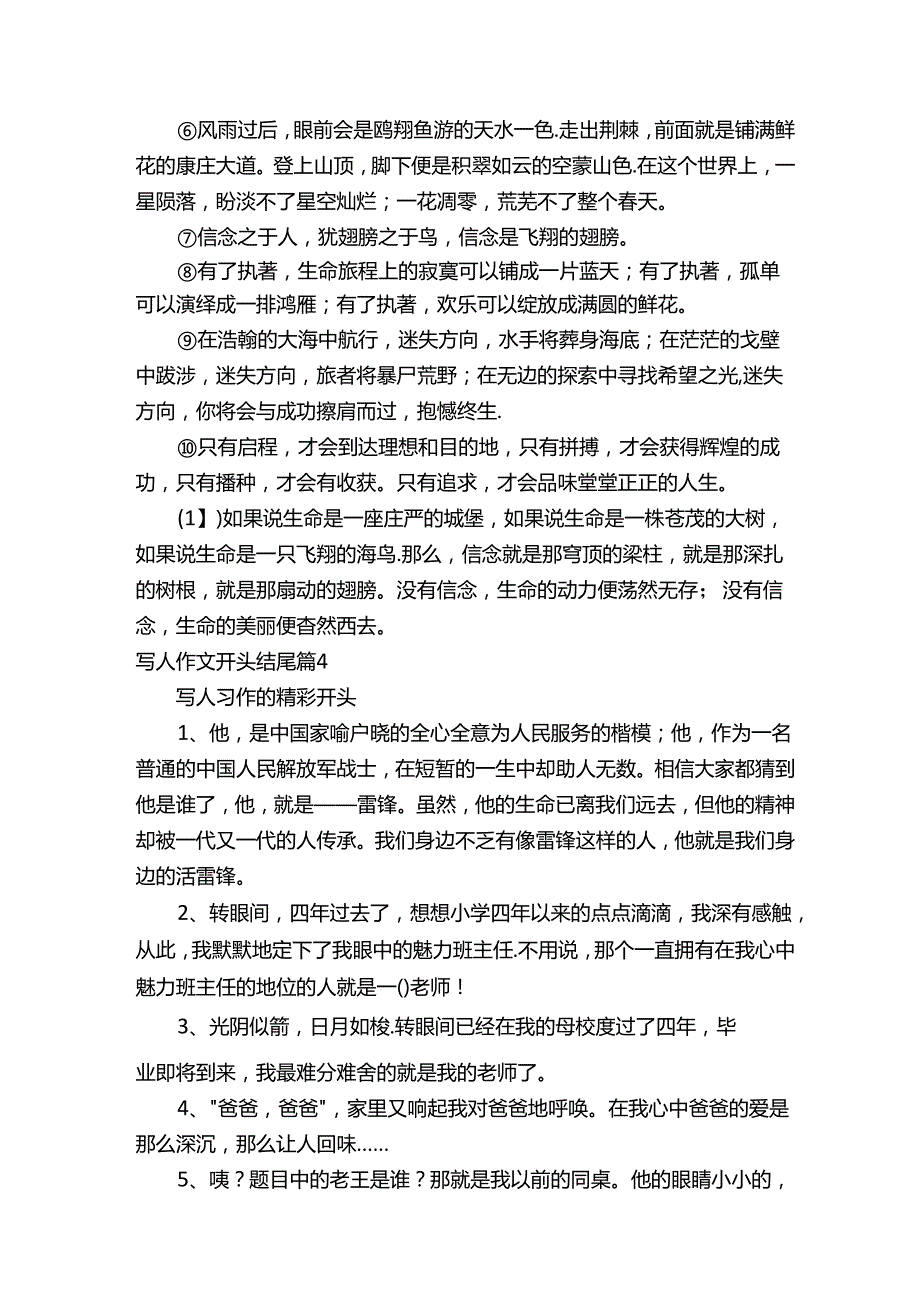 写人作文开头结尾大全.docx_第2页