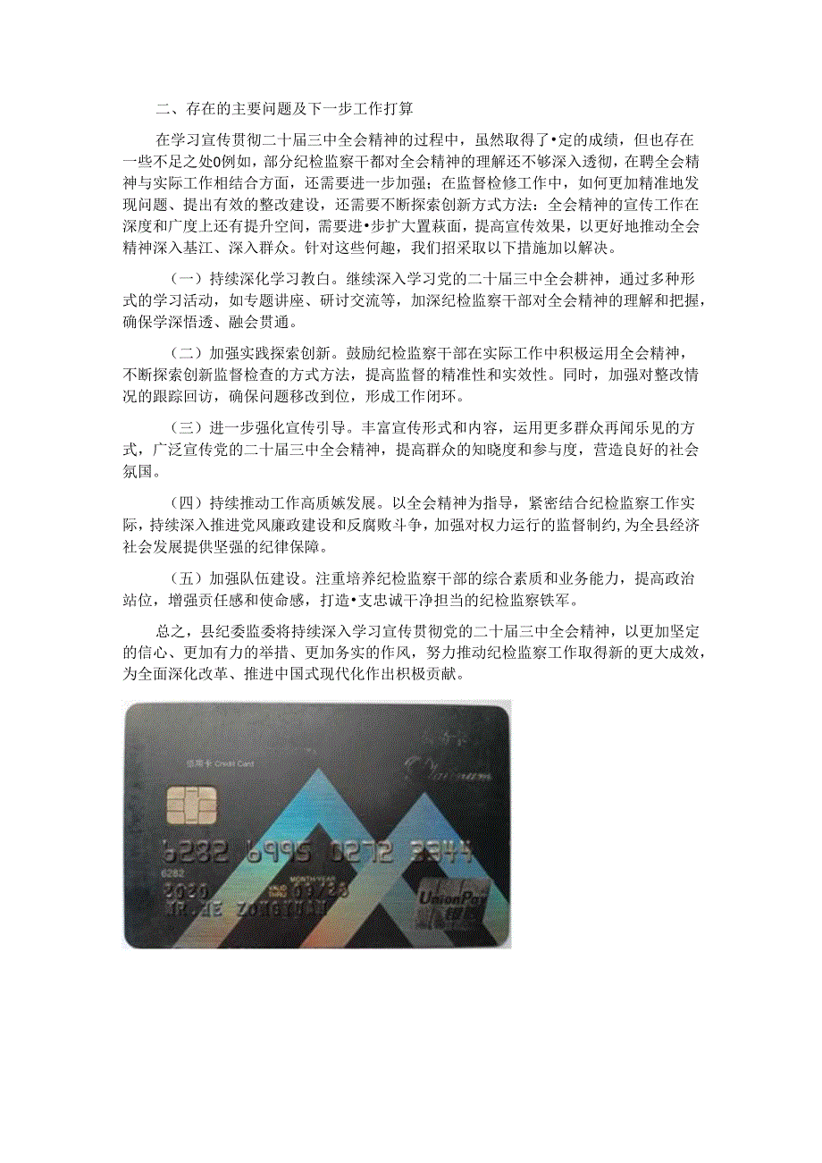 县纪委监委关于学习宣传贯彻二十三中全会精神情况的报告.docx_第2页