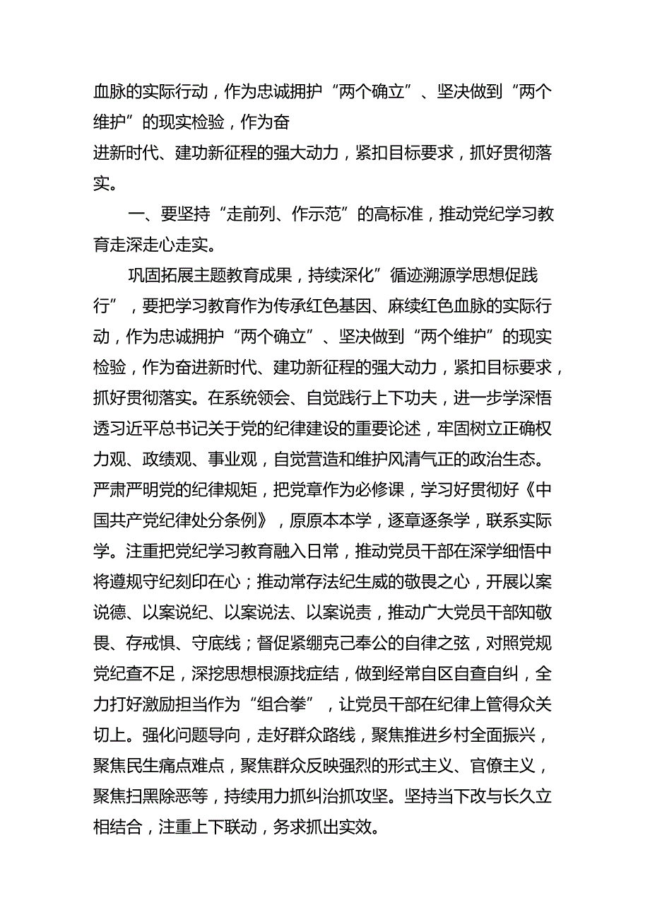 强党性明规矩学习周活动研讨交流材料18篇（精选版）.docx_第3页