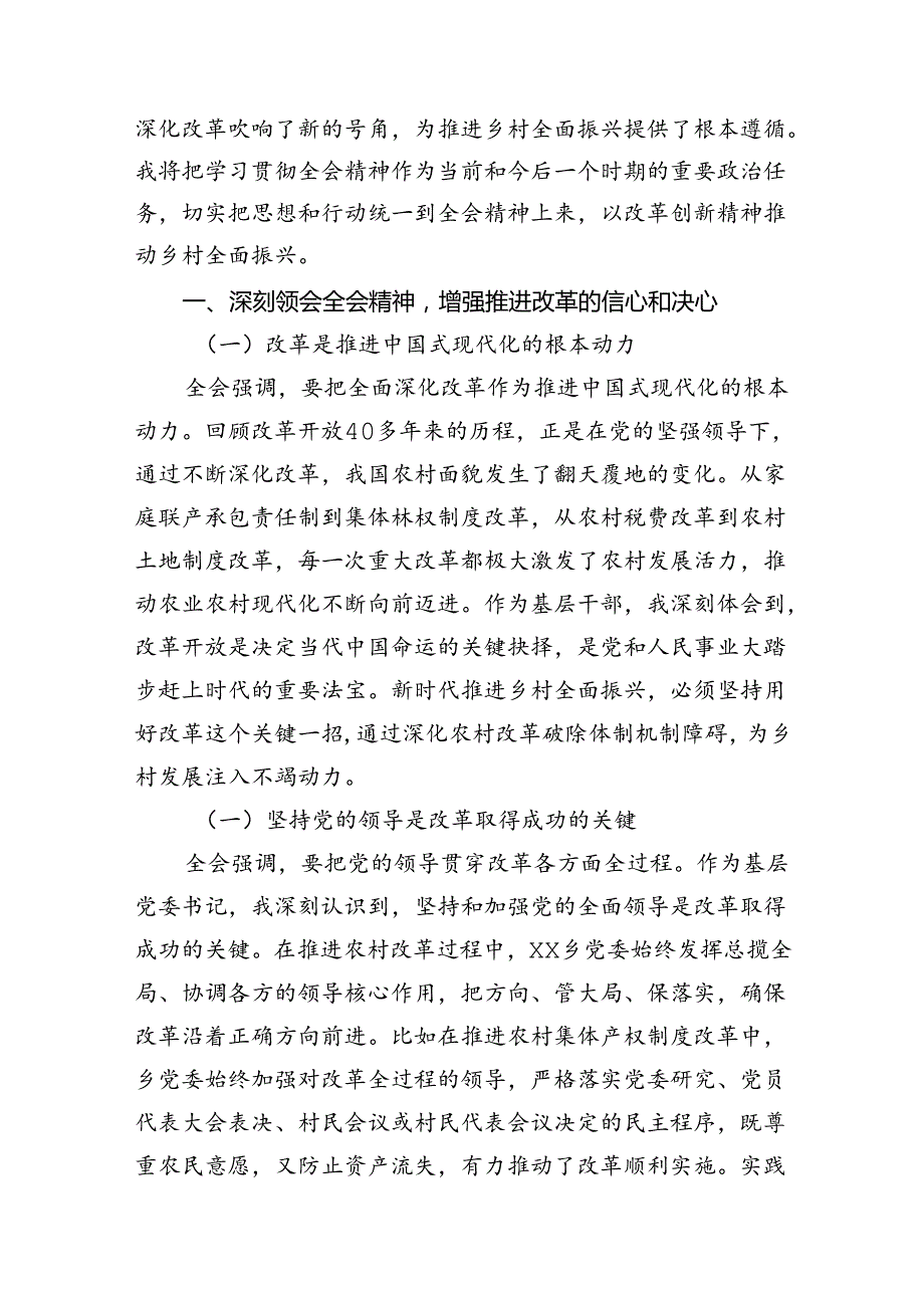 党员干部学习贯彻党的二十三中全会精神心得体会8篇（最新版）.docx_第2页