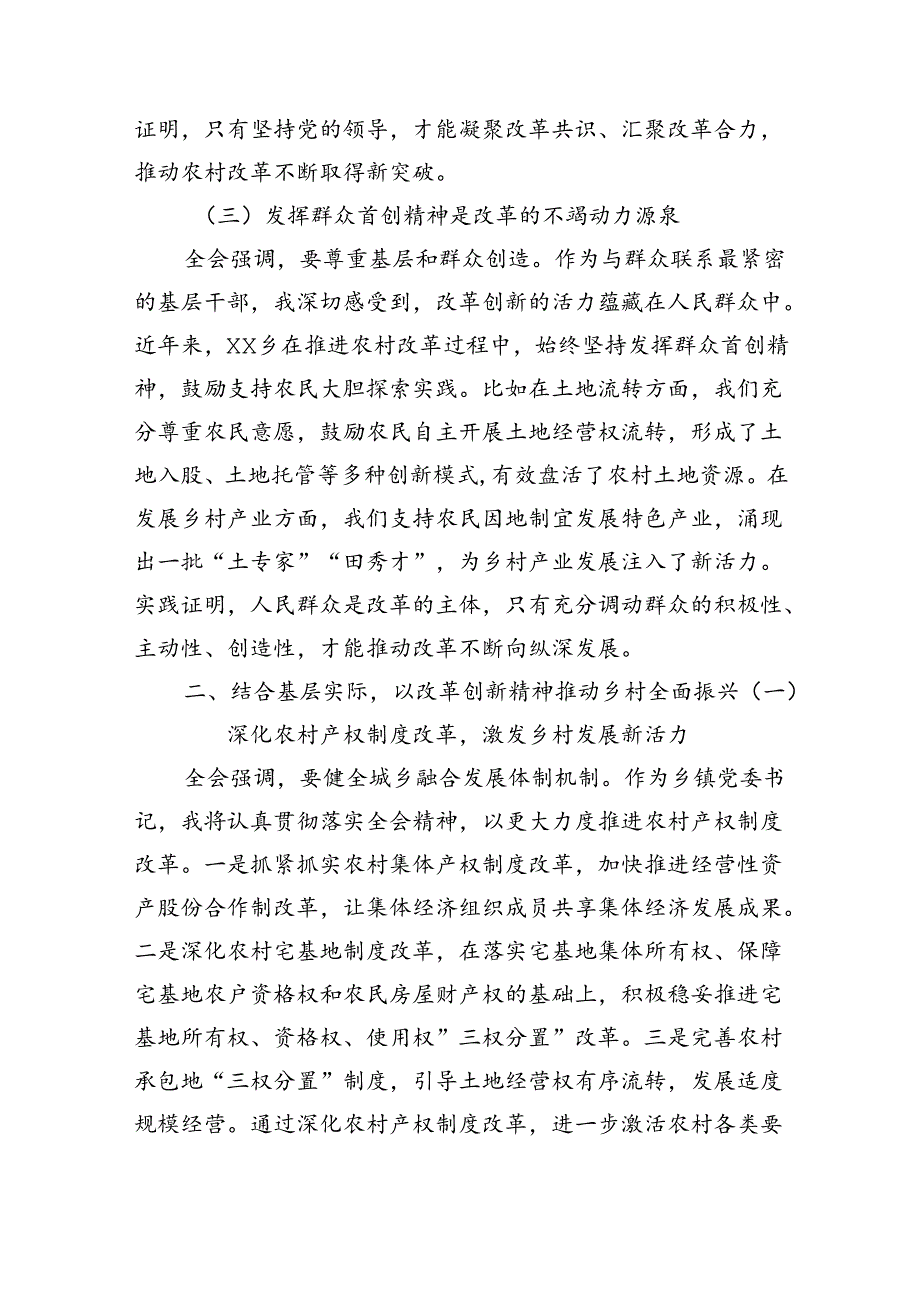 党员干部学习贯彻党的二十三中全会精神心得体会8篇（最新版）.docx_第3页