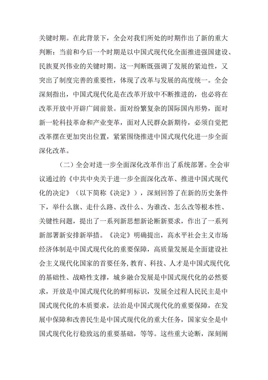 二十三中全会党课讲稿二十三中全会精神宣讲稿（3篇）.docx_第2页