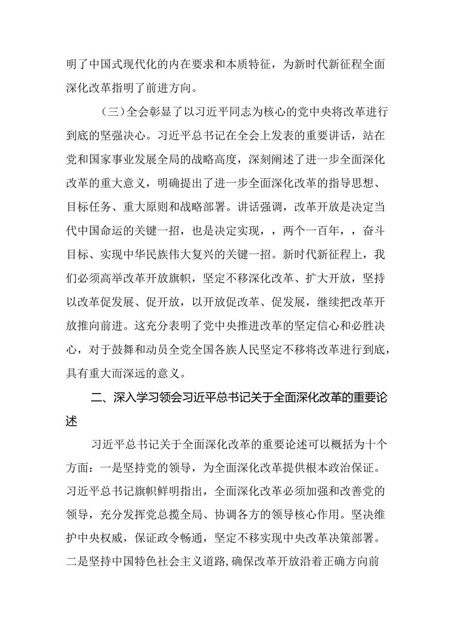 二十三中全会党课讲稿二十三中全会精神宣讲稿（3篇）.docx_第3页