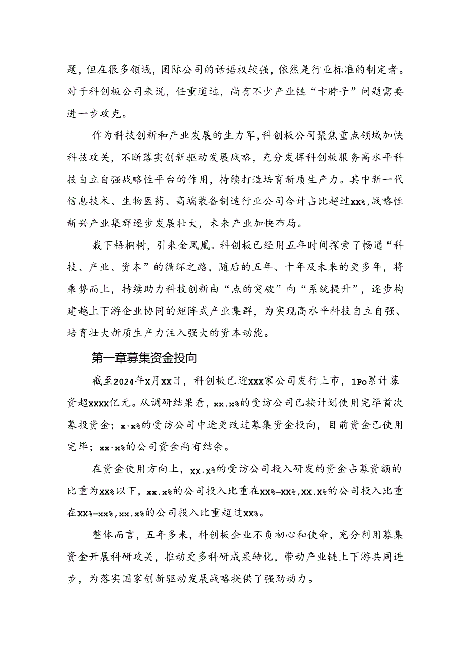 科创领军者成长五年调研报告(1).docx_第2页