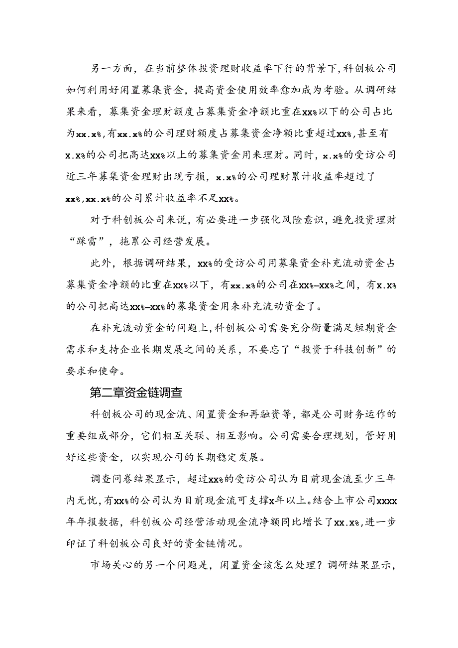 科创领军者成长五年调研报告(1).docx_第3页