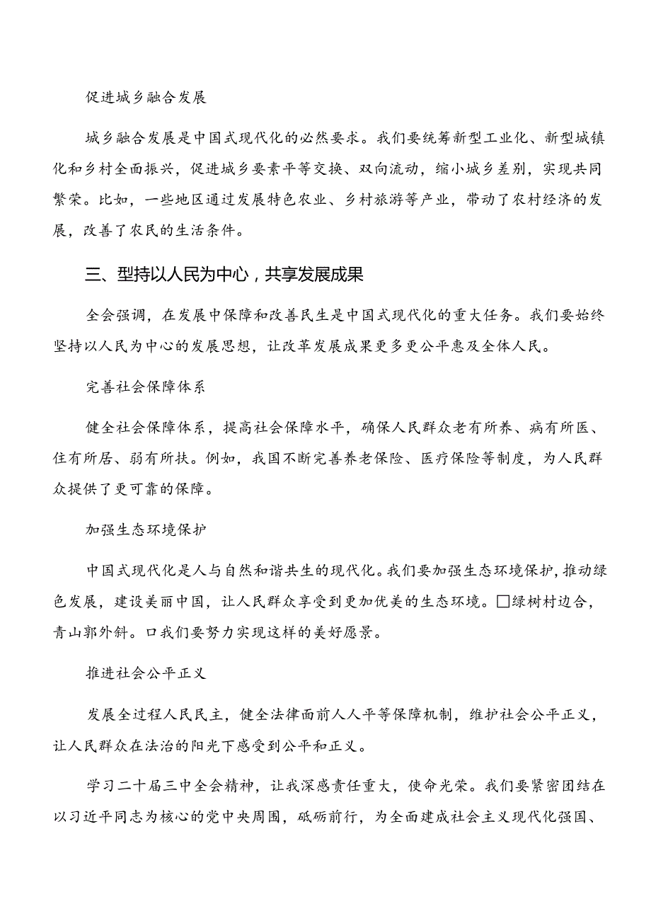 2024关于进一步全面深化改革、推进中国式现代化的决定的研讨交流发言材多篇.docx_第3页