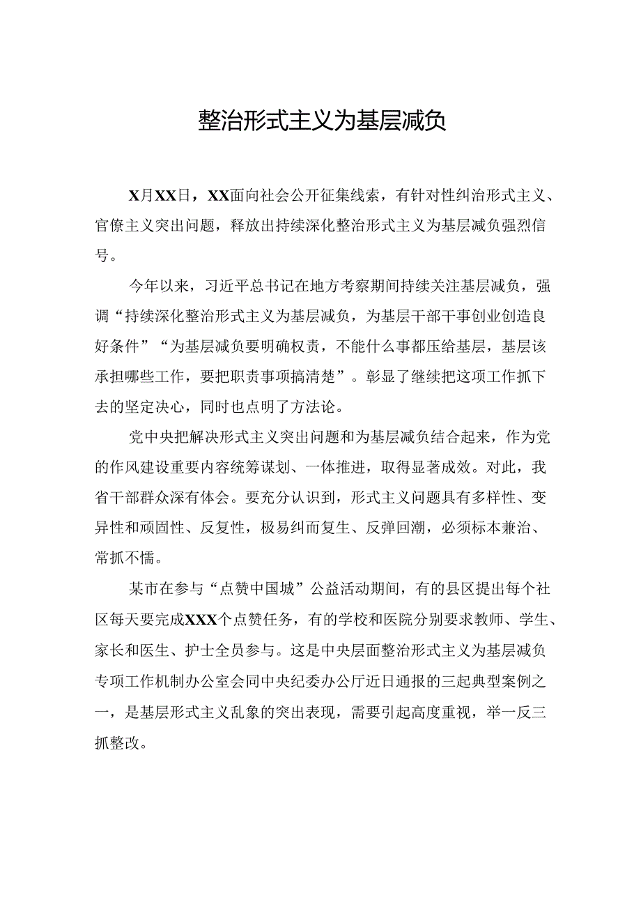 形式主义主题研讨发言材料汇编（12篇）.docx_第2页