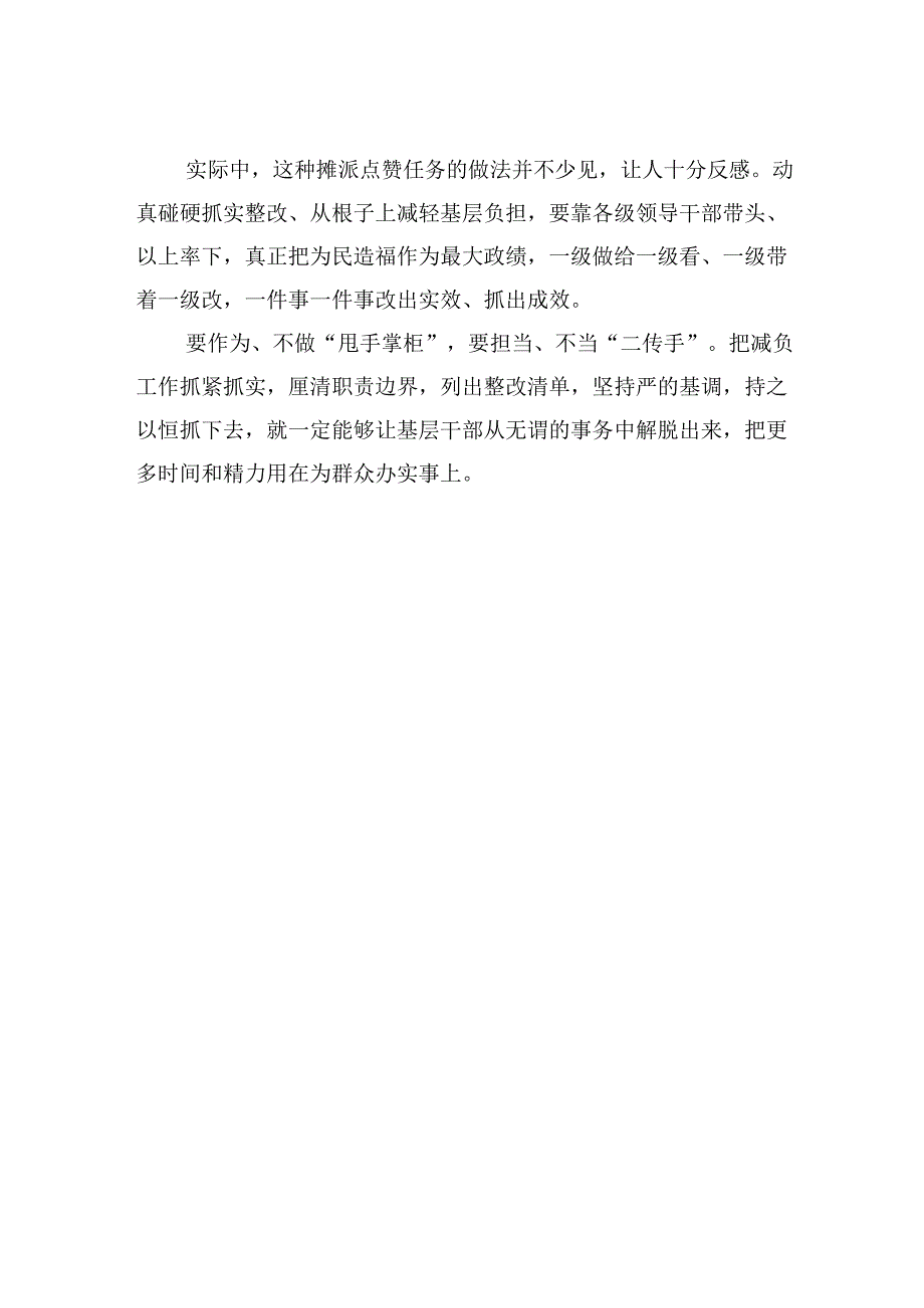 形式主义主题研讨发言材料汇编（12篇）.docx_第3页
